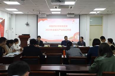 說明: G:\辦公日常\會議相關(guān)\會議照片\2023全面從嚴治黨\全面從嚴治黨.JPG
