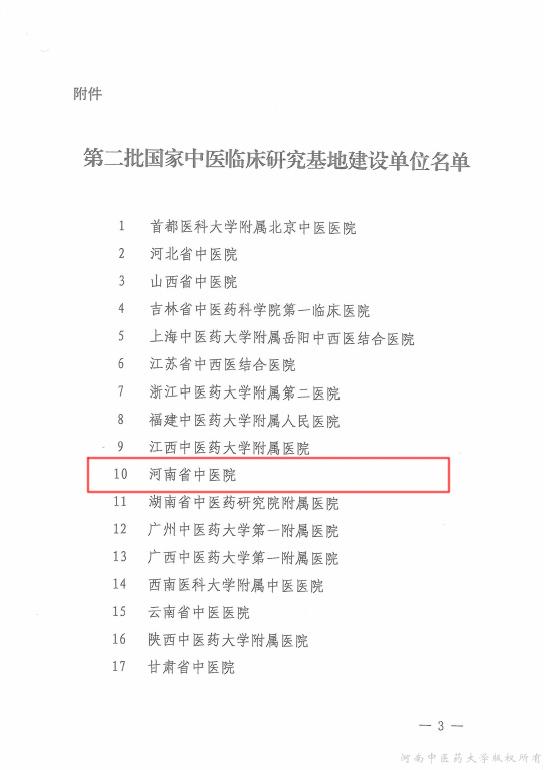 國家局文件3